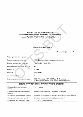 ОТТС РОСС RU.АЯ04.Е00973 — превью документа