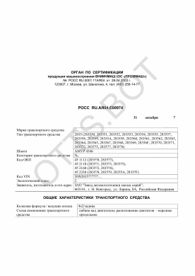 ОТТС РОСС RU.АЯ04.Е00974 — превью документа