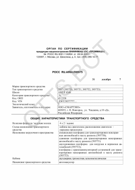 ОТТС РОСС RU.АЯ04.Е00975 — превью документа