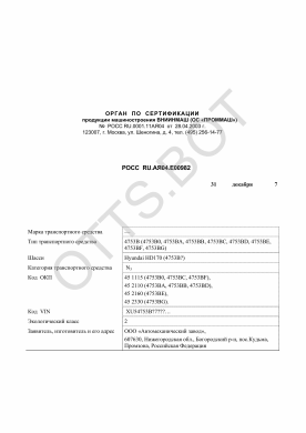 ОТТС РОСС RU.АЯ04.Е00982 — превью документа