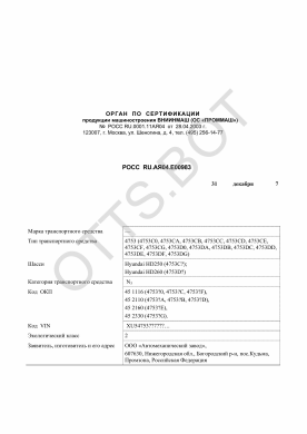ОТТС РОСС RU.АЯ04.Е00983 — превью документа