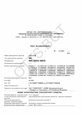 ОТТС РОСС RU.АЯ04.Е00984Р1 — превью документа
