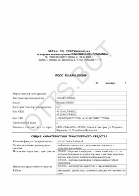 ОТТС РОСС RU.АЯ04.Е00986 — превью документа