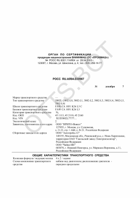ОТТС РОСС RU.АЯ04.Е00987 — превью документа