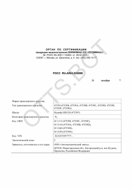ОТТС РОСС RU.АЯ04.Е00990 — превью документа