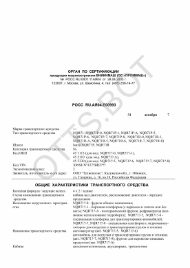 ОТТС РОСС RU.АЯ04.Е00993 — превью документа