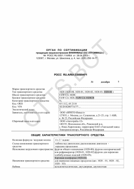 ОТТС РОСС RU.АЯ04.Е00994Р1 — превью документа