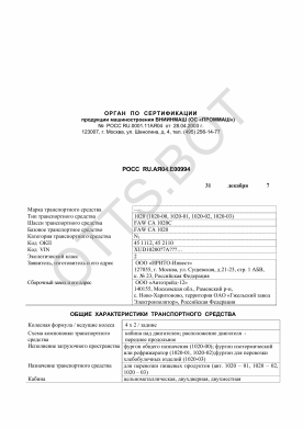 ОТТС РОСС RU.АЯ04.Е00994 — превью документа