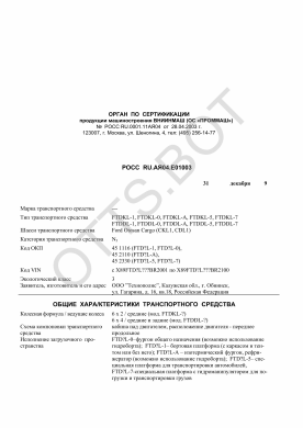 ОТТС РОСС RU.АЯ04.Е01003 — превью документа