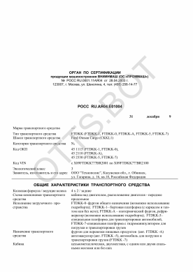 ОТТС РОСС RU.АЯ04.Е01004 — превью документа