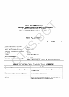ОТТС РОСС RU.АЯ04.Е01051 — превью документа