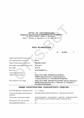 ОТТС РОСС RU.АЯ04.Е01058 — превью документа