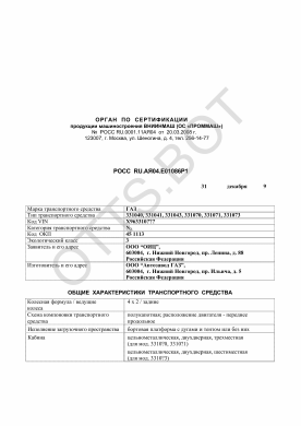 ОТТС РОСС RU.АЯ04.Е01086Р1 — превью документа
