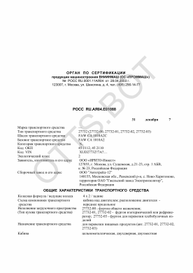 ОТТС РОСС RU.АЯ04.Е01088 — превью документа
