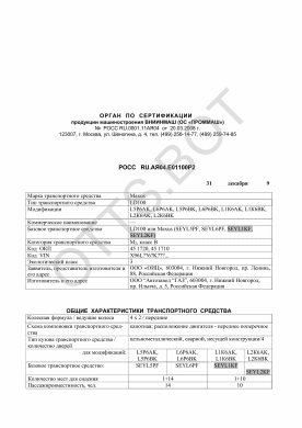 ОТТС РОСС RU.АЯ04.Е01100Р2 — превью документа