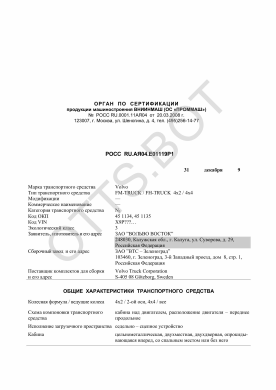 ОТТС РОСС RU.АЯ04.Е01119Р1 — превью документа