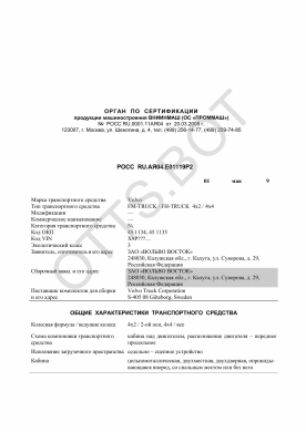 ОТТС РОСС RU.АЯ04.Е01119Р2 — превью документа