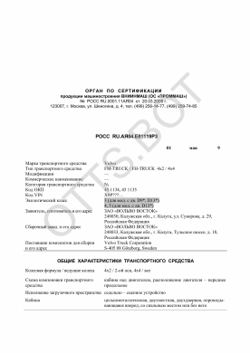 ОТТС РОСС RU.АЯ04.Е01119Р3 — превью документа