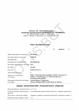 ОТТС РОСС RU.АЯ04.Е01123Р1 — превью документа