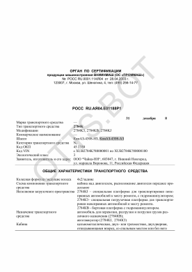 ОТТС РОСС RU.АЯ04.Е01188Р1 — превью документа