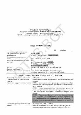 ОТТС РОСС RU.АЯ04.Е01188Р2 — превью документа