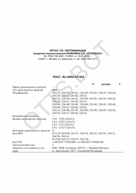 ОТТС РОСС RU.АЯ04.Е01204 — превью документа