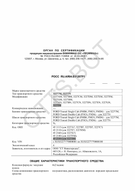 ОТТС РОСС RU.АЯ04.Е01207Р1 — превью документа
