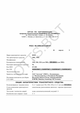 ОТТС РОСС RU.АЯ04.Е01218И1Р1 — превью документа