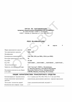 ОТТС РОСС RU.АЯ04.Е01218И1 — превью документа