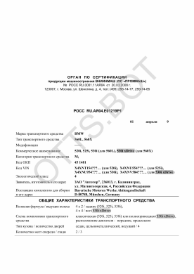 ОТТС РОСС RU.АЯ04.Е01219Р1 — превью документа