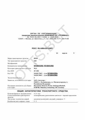 ОТТС РОСС RU.АЯ04.Е01220Р1 — превью документа