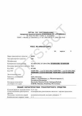 ОТТС РОСС RU.АЯ04.Е01220Р2 — превью документа
