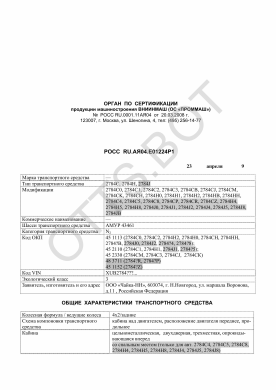 ОТТС РОСС RU.АЯ04.Е01224Р1 — превью документа