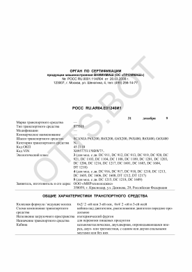 ОТТС РОСС RU.АЯ04.Е01240И1 — превью документа