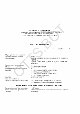 ОТТС РОСС RU.АЯ04.Е01251 — превью документа
