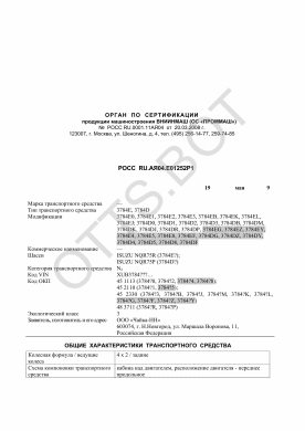 ОТТС РОСС RU.АЯ04.Е01252Р1 — превью документа