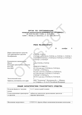 ОТТС РОСС RU.АЯ04.Е01271 — превью документа