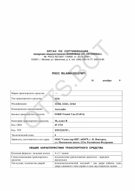 ОТТС РОСс RU.АЯ04.Е01276Р1 — превью документа