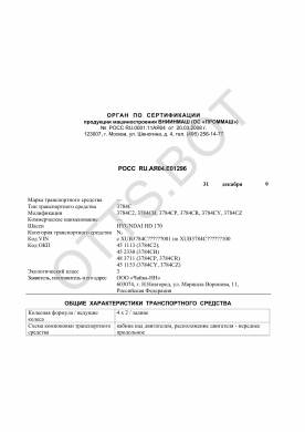 ОТТС РОСС RU.АЯ04.Е01296 — превью документа