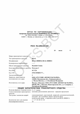 ОТТС РОСС RU.АЯ04.Е01305 — превью документа