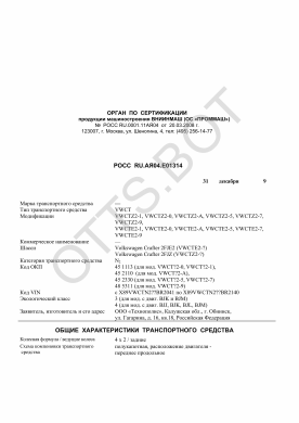 ОТТС РОСС RU.АЯ04.Е01314 — превью документа