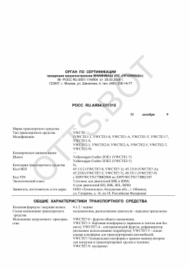 ОТТС РОСС RU.АЯ04.Е01315 — превью документа
