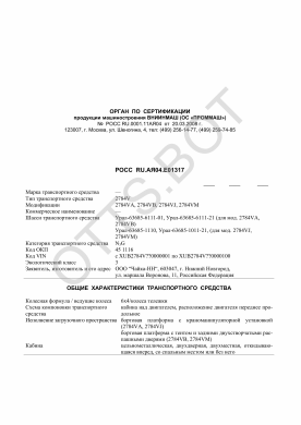 ОТТС РОСС RU.АЯ04.Е01317 — превью документа