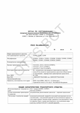 ОТТС РОСС RU.АЯ04.Е01318 — превью документа