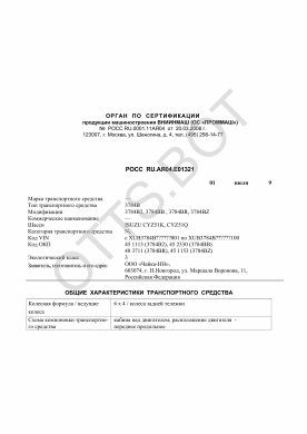 ОТТС РОСС RU.АЯ04.Е01321 — превью документа