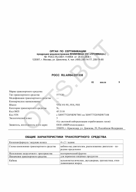 ОТТС РОСС RU.АЯ04.Е01338 — превью документа
