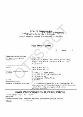 ОТТС РОСС RU.АЯ04.Е01340 — превью документа