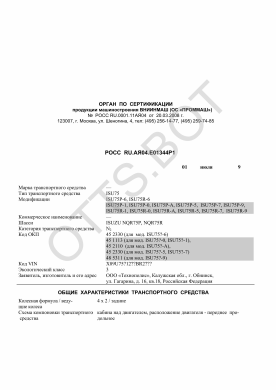 ОТТС РОСС RU.АЯ04.Е01344Р1 — превью документа