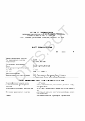ОТТС РОСС RU.АЯ04.Е01344 — превью документа