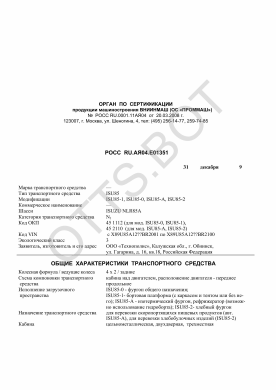 ОТТС РОСС RU.АЯ04.Е01351 — превью документа